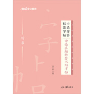 中公公考2025中公版申論作答標(biāo)準(zhǔn)字帖公務(wù)員實(shí)用字帖國省考考公硬筆楷書臨摹格子：申論真題作答書寫字帖