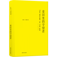 麦田里的守望者（纪念版）（成长阅读书目，郑渊洁/麦家/苏童真挚推荐） [The Catcher in the Rye]