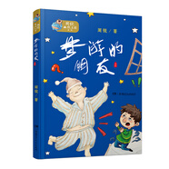 周銳幽默王國(guó)系列：夢(mèng)游的朋友