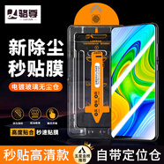 駱尊【秒貼神器】Redmi紅米10X/10XPro鋼化膜無(wú)塵倉防窺膜4G/5G版自定位全屏覆蓋高清防爆玻璃手機貼膜 秒貼除塵倉高清款1片裝 紅米10X 5G版