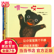 0-2歲語言發(fā)展繪本：喂哎+真開心真開心+大家都是大猩猩3冊(cè)