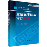 重癥醫(yī)學臨床診療指南