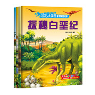 恐龍大發(fā)現(xiàn)·全景恐龍科普認(rèn)知繪本 三疊紀(jì)+侏羅紀(jì)+白堊紀(jì)（共4冊） 3-6歲