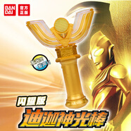 BANDAI萬代奧特曼兒童玩具男孩禮物變身器迪迦神光棒閃耀版09153
