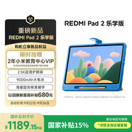 小米平板 REDMI Pad 2 樂(lè )學(xué)版 紅米學(xué)習平板 11英寸 2.5K屏 澎湃OS2 學(xué)習機 6+128G 灰色 平板電腦 