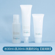 芙麗芳絲（Freeplus）芙麗芳絲洗面奶保濕套裝滋潤清爽水乳液潔面乳面霜小中樣旅行裝 水30ml+乳30ml+洗面奶20g/滋潤款
