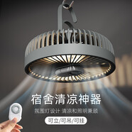 仰科（YANGKE）小風(fēng)扇宿舍床上吊扇usb充電風(fēng)扇免打孔可掛式壁扇戶外露營(yíng)帳篷風(fēng)扇帶夜燈 灰色遙控款
