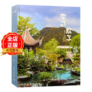 禪居  中式居住系列選購 新中式風格空間設(shè)計 家居別墅住宅會所辦公酒店茶樓裝飾裝修裝潢室內(nèi)設(shè)計書籍 ------中式院子（庭院）