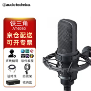 鐵三角（Audio-technica） AT4050 錄音室專業(yè)話筒 大振膜電容麥克風(fēng)