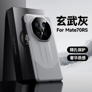 巨索輕奢真皮后殼mate70手機殼華為mate70pro+手機殼mate70RS非凡大師全包保護殼帶攝像頭防護精孔 玄武灰后殼 華為Mate70Pro