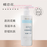 活能蝶戀花Energy平衡露活泉水能精華液寧膚靜 活能水活滋潤按摩霜200ml