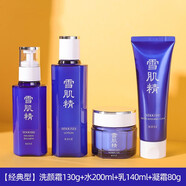 雪肌精水乳套裝日本化妝水護膚品補水保濕滋潤化妝 潔+水+乳+面霜經(jīng)典型