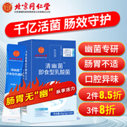 北京同仁堂益生菌清幽菌幽門腸胃益生菌凍干粉成人中老年人腸胃腸道益生元調(diào)理營養(yǎng)活性益生菌粉2g*10袋