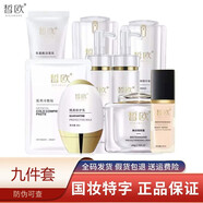 皙歐皙歐護(hù)膚品套裝面霜玻尿酸原液精華液雪肌修護(hù)水乳隔離化妝品套 九件套
