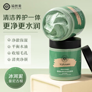 瑜然美海藻膠原泥漿面膜天然補水提亮膚色收縮毛孔清潔緊致泥膜保濕控油 海藻泥漿面膜250克【3瓶裝】