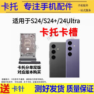 希雅達(dá)手機(jī)卡托適用三星S24 S23 S22 S21 S20 FE Ultra卡槽S24+23+22+21+20+卡托S10 S10+ S9 S9+S8+卡拖 S24/S24+/S24ultr雙卡【顏