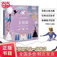 古典音樂故事繪本（第三輯）天鵝湖+睡美人（隨書附贈高品質(zhì)古典音樂）