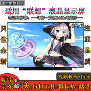 德里酷 聯(lián)想G50-70 80 45 30 E570 E580筆記本15.6英寸液晶屏顯示內屏幕換屏 原配的分辨率1366*768 聯(lián)想E52-80