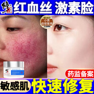 修正敏感肌修復(fù)面霜臉部泛紅紅血絲修復(fù)角質(zhì)層薄增厚激素紅高原紅保濕 單瓶裝【修護(hù)霜】