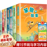 【正版包郵】湯素蘭作品 可選注音版 浙江少年兒童出版社 一年級 二年級 三年級 四年級 笨狼的故事系列全套7冊】笨狼的學(xué)校生活+笨狼旅行記