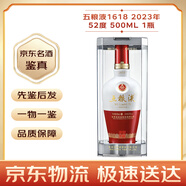 五糧液 濃香型白酒 52/60度  【名酒鑒真】中秋禮品 陳年老酒 2023年 500mL 1瓶 19-24年1618