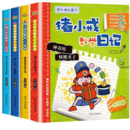 豬小戒數(shù)學(xué)日記 一年級(jí)（全4冊(cè)）校園幽默文學(xué)小說(shuō)兒童話故事書6-8歲校園成長(zhǎng)勵(lì)志