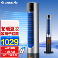 格力（GREE）取暖器客廳家用WIFI智控等離子除菌風(fēng)扇冬暖夏涼兩用塔扇輕音節(jié)能風(fēng)扇暖風(fēng)機(jī) FL-1001RBag