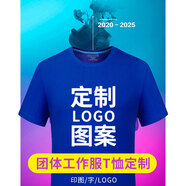 四海誠印 短袖定制t恤班服diy純棉文化衫餐飲工作服團隊衣服來(lái)圖印LOGO 寶藍 L
