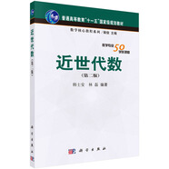近世代數(shù)（第二版）