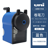 進口uni三菱卷筆刀手搖削筆器轉筆刀kh-20素描美術生用可調式大號削筆機三菱鉛筆小學生刨筆生日禮物 KH-18藍色