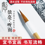 【全網(wǎng)低價(jià)】榮寶齋 毛筆 狼毫竹桿大中小楷文房四寶軟筆書法國畫行草寫意工筆蠅頭小楷抄寫經(jīng)筆 聽雨中楷