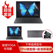 聯(lián)想Yoga14c/Yoga14s/Yoga13/C740/c940鍵盤(pán)膜屏幕膜電腦包配件 TPU鍵盤(pán)膜+高清屏幕膜 聯(lián)想Yoga13s 2021款