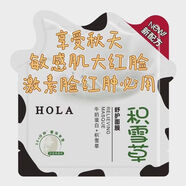 赫拉赫拉牛奶爆漿面膜煙酰胺積雪草補(bǔ)水保濕潔凈肌膚收縮毛孔修復(fù)滋養(yǎng) 積雪草5片，送面膜