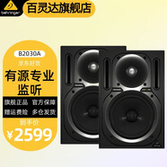 behringer 百靈達(dá) B2030A B2031A  解析力高家用專業(yè)監(jiān)聽音箱有源音箱 B2030A