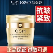 歐詩漫珍珠奢華金萃緊致面霜提拉抗皺淡化細(xì)紋補(bǔ)水保濕提亮肌膚抗衰專柜 50g
