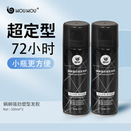 蝸蝸男士發(fā)膠強力定型組合干膠清香噴霧發(fā)蠟造型女持久定型 100ml*2瓶【短期外出攜帶】