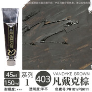 倫勃朗REMBRANDT荷蘭油畫顏料40ml 原裝進(jìn)口油畫媒介 系列一 【403凡戴克棕】-系列1