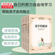 蒙臺梭利早教經(jīng)典原著(zhù)（套裝共五冊）童年的秘密+有吸收力的心靈+發(fā)現孩子+蒙臺梭利早期教育法+蒙臺梭利兒童教育手冊 直發(fā)正版 老師父母必看的家庭教育學(xué)校教育方法 中國婦女出版社 正版