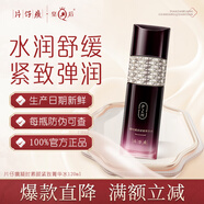 片仔癀;PIEN TZE HUANG片仔癀凝時素顏緊致菁華水120ml緊致抗皺收縮毛孔補水保濕舒緩肌 120ml
