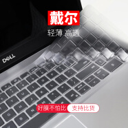 迅鷗戴爾Vostro成就15.6英寸17.3筆記本電腦鍵盤(pán)膜保護(hù)膜14防塵按鍵膜16鍵位膜罩套墊 高透TPU【薄 透 順滑 不吸灰】 Vostro成就3562/3565/3568
