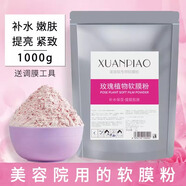 司帕1000g洋甘菊軟膜粉美容院專用補(bǔ)水修復(fù)紅敏感肌膚精油軟膜粉 玫瑰軟膜粉 1000g