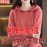 RGPX2025春秋新款羊毛衫女高檔輕薄寬松套頭連帽針織衫毛衣衛(wèi)衣外套 淺樹莓-沒幾件了速度搶 XL 120-135斤