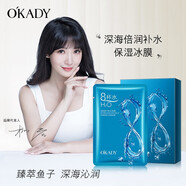 【柳巖代言】OKADY歐佩深海倍潤8杯水面膜深層補(bǔ)水保濕冰膜提拉緊致片裝修護(hù)收縮毛孔亮膚護(hù)膚品男女 20片