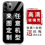 洛曼歐 適用于任意機型手機殼定制來(lái)圖訂做diy照片圖案蘋(píng)果12/11/x華為p40pro小米11私人定制 玻璃殼定制-下單型號圖片留言客服