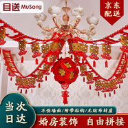 拉花 結(jié)婚婚房拉花裝飾客廳布置無(wú)紡布喜字拉條套裝臥室新房喜字彩帶中式房頂雙喜燙金拉花貼金繡球婚慶用品 4條3米燙金鴛鴦拉花+燙金繡球