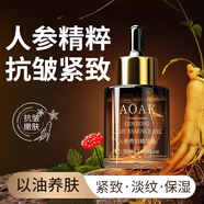 AOAK人參精華油以油養(yǎng)膚臉部抗皺緊致淡化細(xì)紋補(bǔ)水干油皮保濕面部精油 護(hù)膚抗皺精華油1瓶