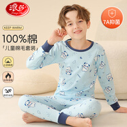 浪莎【7A抑菌】兒童秋衣秋褲男童內(nèi)衣秋冬青少年保暖睡衣套裝170