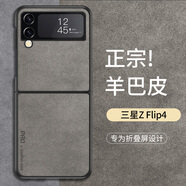 尚蘇 適用 三星ZFlip4手機(jī)殼三星z flip4保護(hù)套羊巴皮上下折疊屏防摔防磨女男款皮套外殼石墨灰