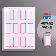 晨光（M&G）18*32mm/120枚紅框自粘性標(biāo)簽貼紙便利便簽條百事貼價(jià)格條標(biāo)簽貼YT-14單本裝（送橡皮1塊）