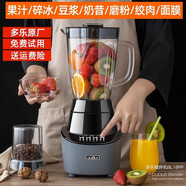多樂榨汁機家用多功能攪拌機電動小型奶昔水果料理機豆?jié){機全自動打炸果汁老人流食機細膩磨粉研磨機 升級款（雙杯）